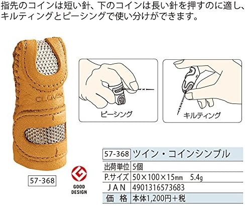 Clover Twin coin thimble (japan import)