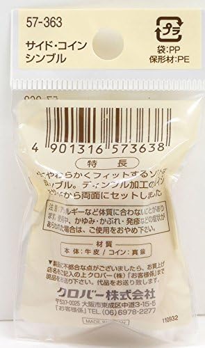 Clover side coin thimble (japan import)