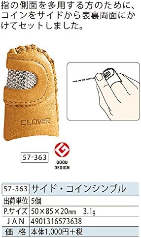 Clover side coin thimble (japan import)