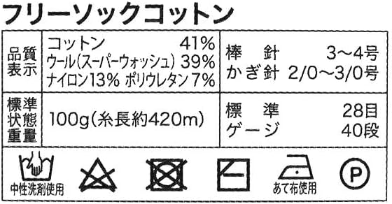 ユザワヤ(Yuzawaya) Free Sock Cotton Yarn, Fingering Weight, Color D77-04