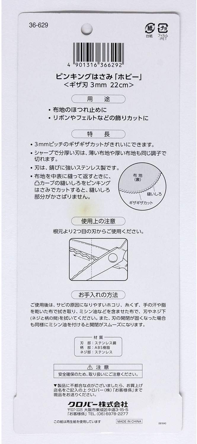 Clover P180 Hobby Pinking Scissors